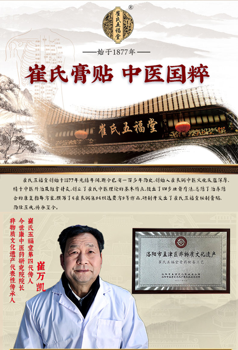 崔氏膏貼，非物質(zhì)文化遺產(chǎn)