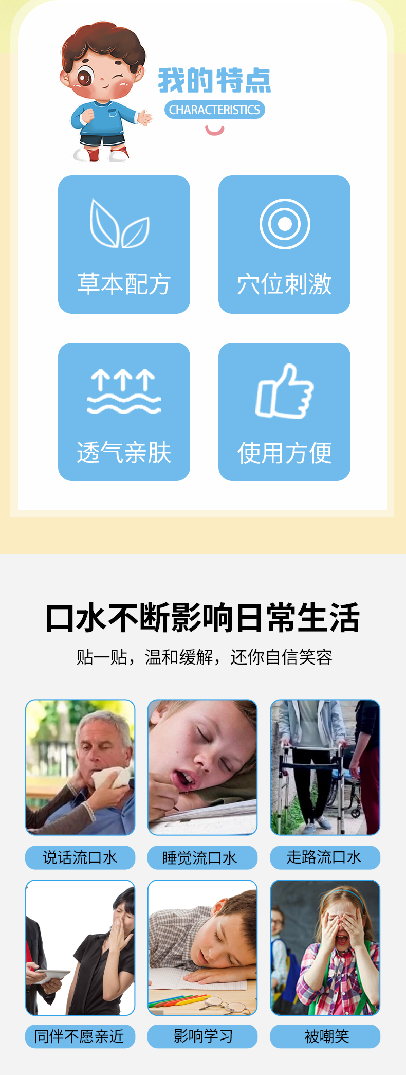 口水保健貼，貼一貼，溫和舒適