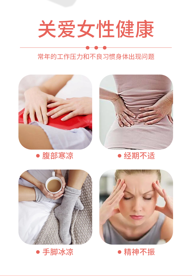 關(guān)愛女性健康：腹部寒涼、經(jīng)期不適、手腳冰涼、精神不振