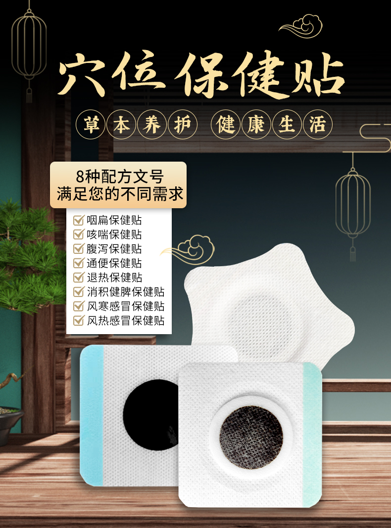 穴位保健貼，文號(hào)多，滿足您的不同需求