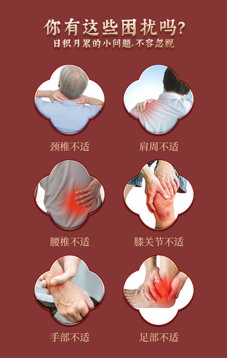 頸椎、腰椎、膝關(guān)節(jié)、手部、足部不適