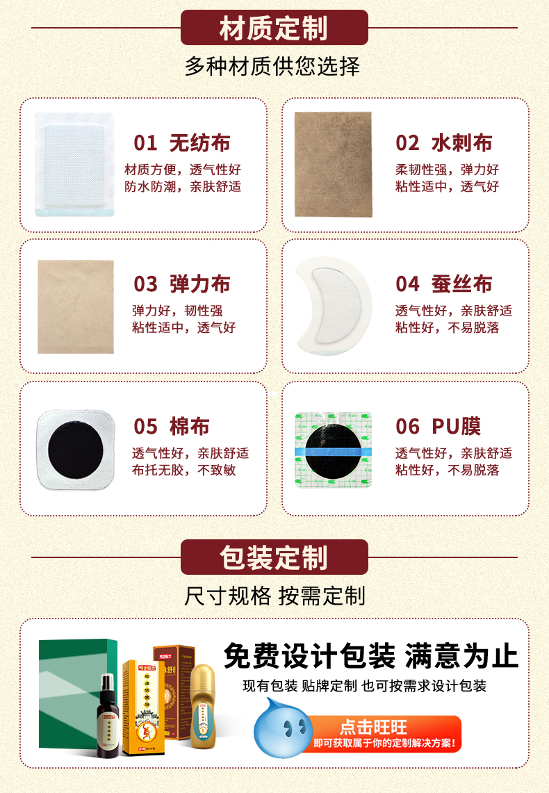 膏藥布材質(zhì)定制，如無紡布、水刺布、彈力布、蠶絲布、棉布、PU膜等多種材質(zhì)，艾草貼包裝定制尺寸規(guī)格，按需定制，免費(fèi)設(shè)計包裝滿意為止