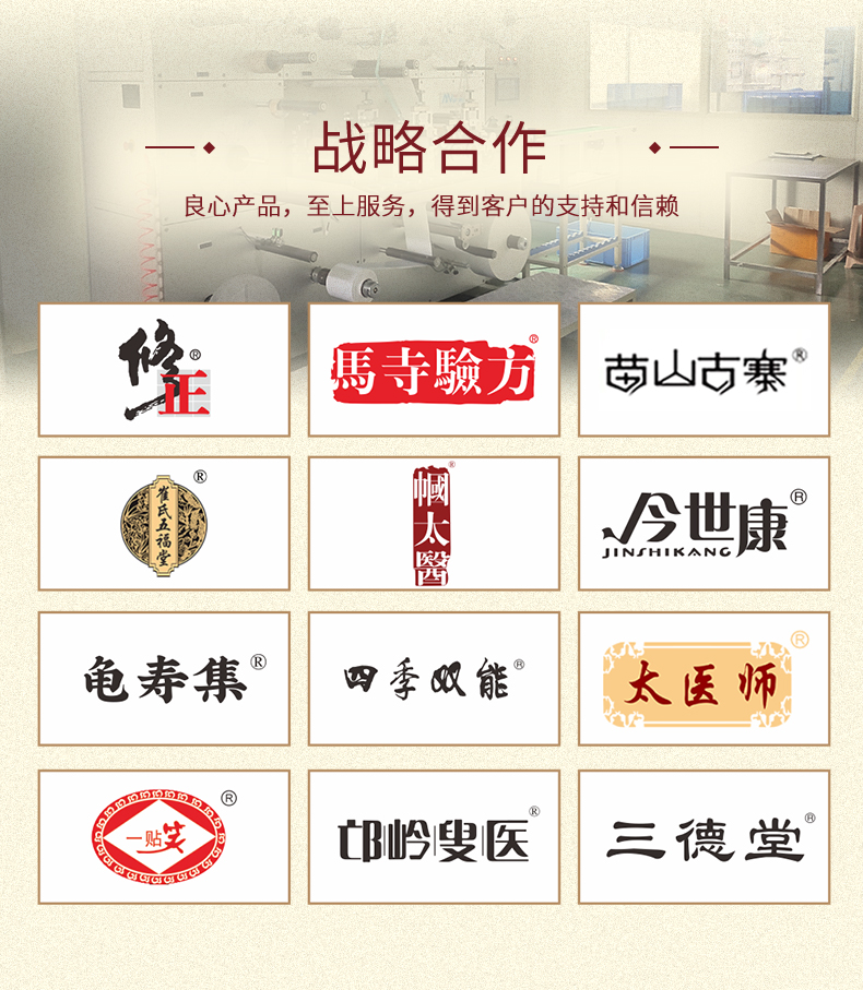 膏貼代加工廠商合作品牌多，豐富的生產(chǎn)外用產(chǎn)品經(jīng)驗(yàn)