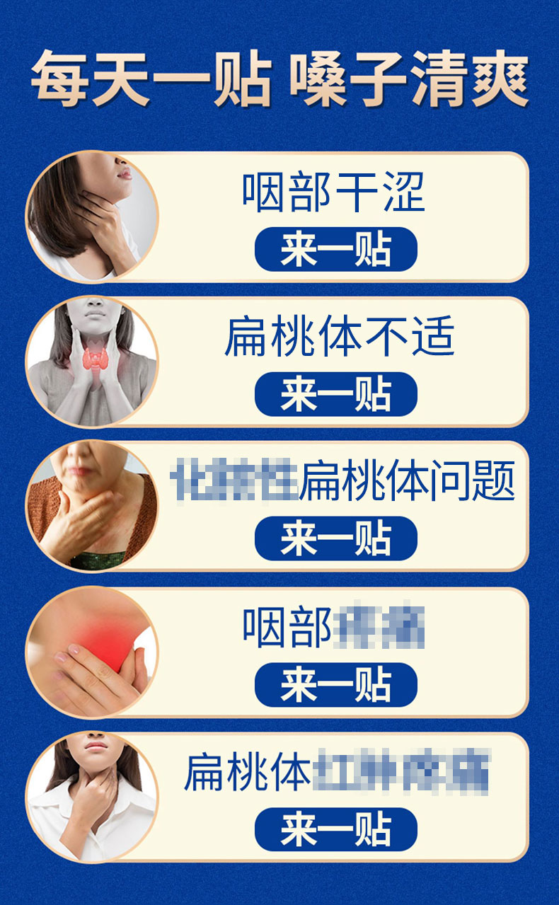 咽扁貼貼一貼，嗓子清爽