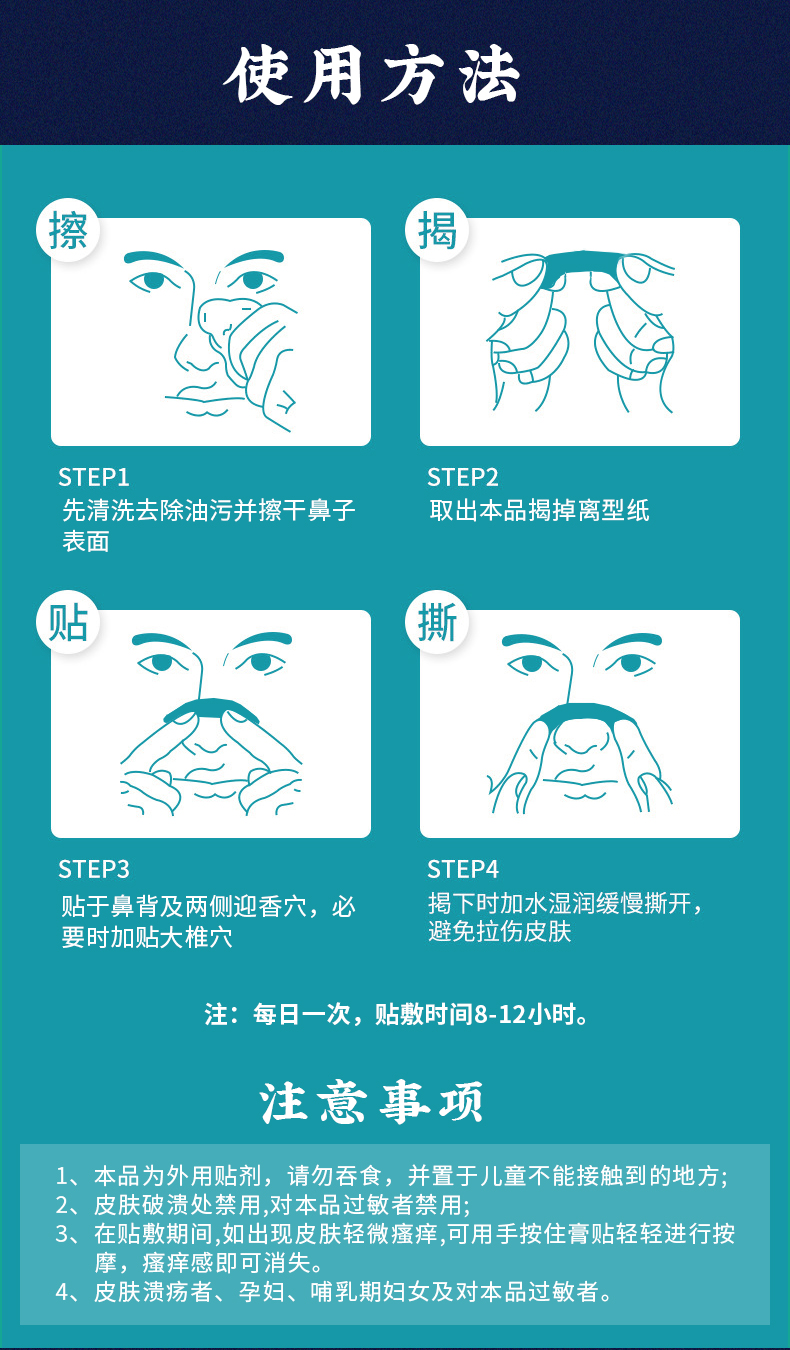 鼻舒貼怎么貼，外用貼劑使用方法圖解及注意事項
