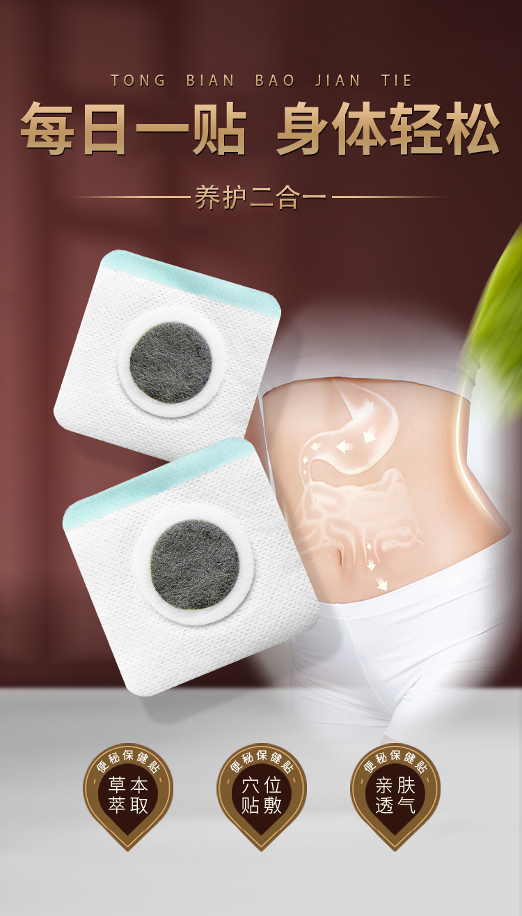 通便貼養(yǎng)護二合一，柔軟貼合