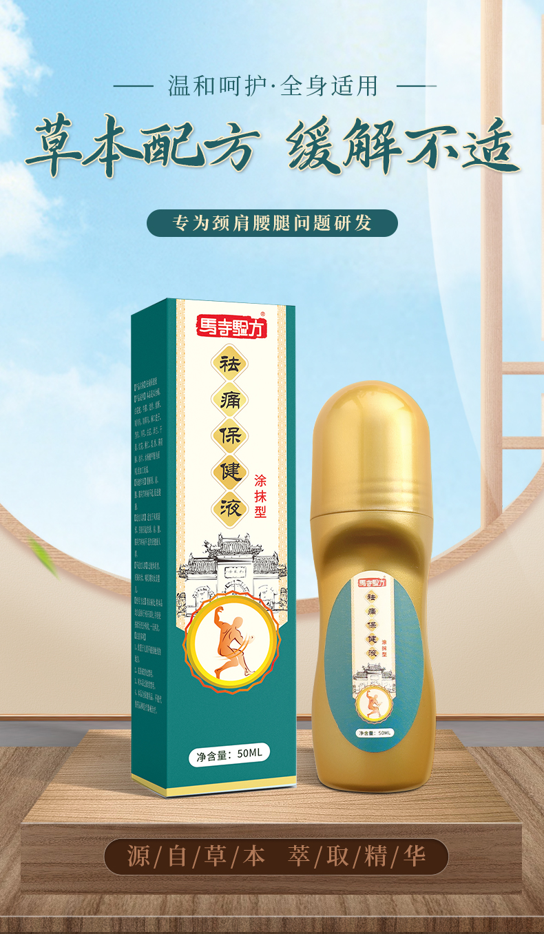 草本配方，用于頸肩腰腿涂抹