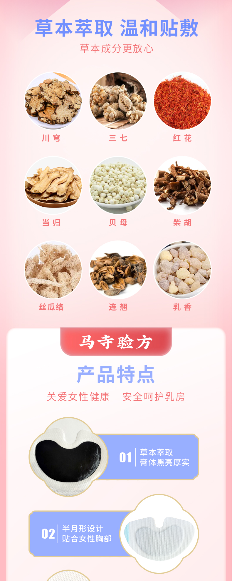 草本萃取加工，月牙形貼合部位設計