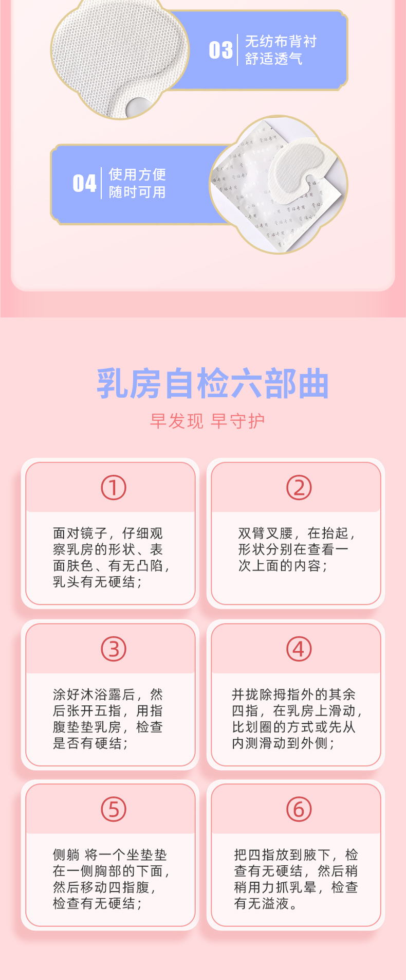 使用方便，乳房自檢步驟