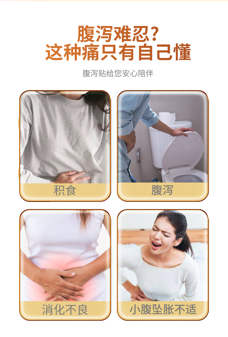 積食、腹瀉、消化不良、小腹墜脹
