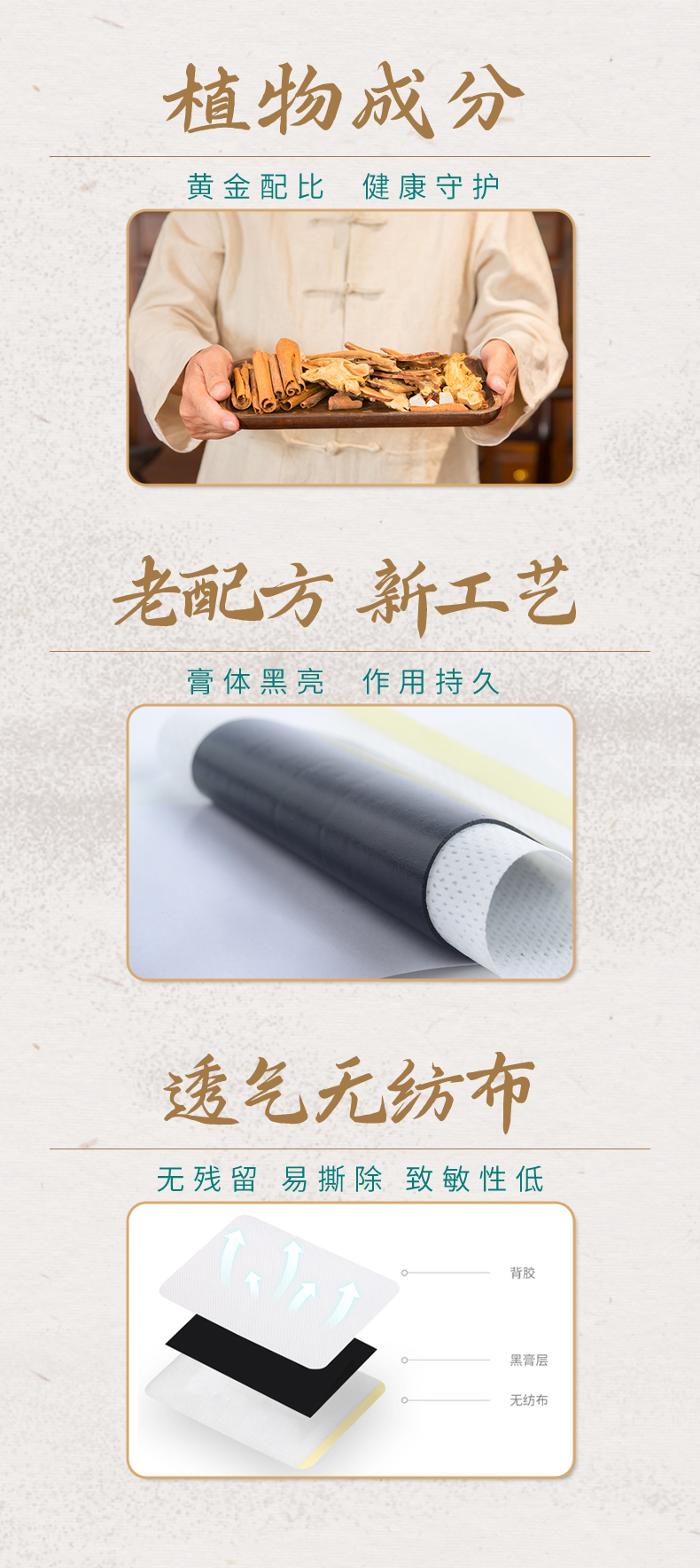 選品質(zhì)植物原材，透氣無(wú)紡布，科學(xué)配比，定制好膏