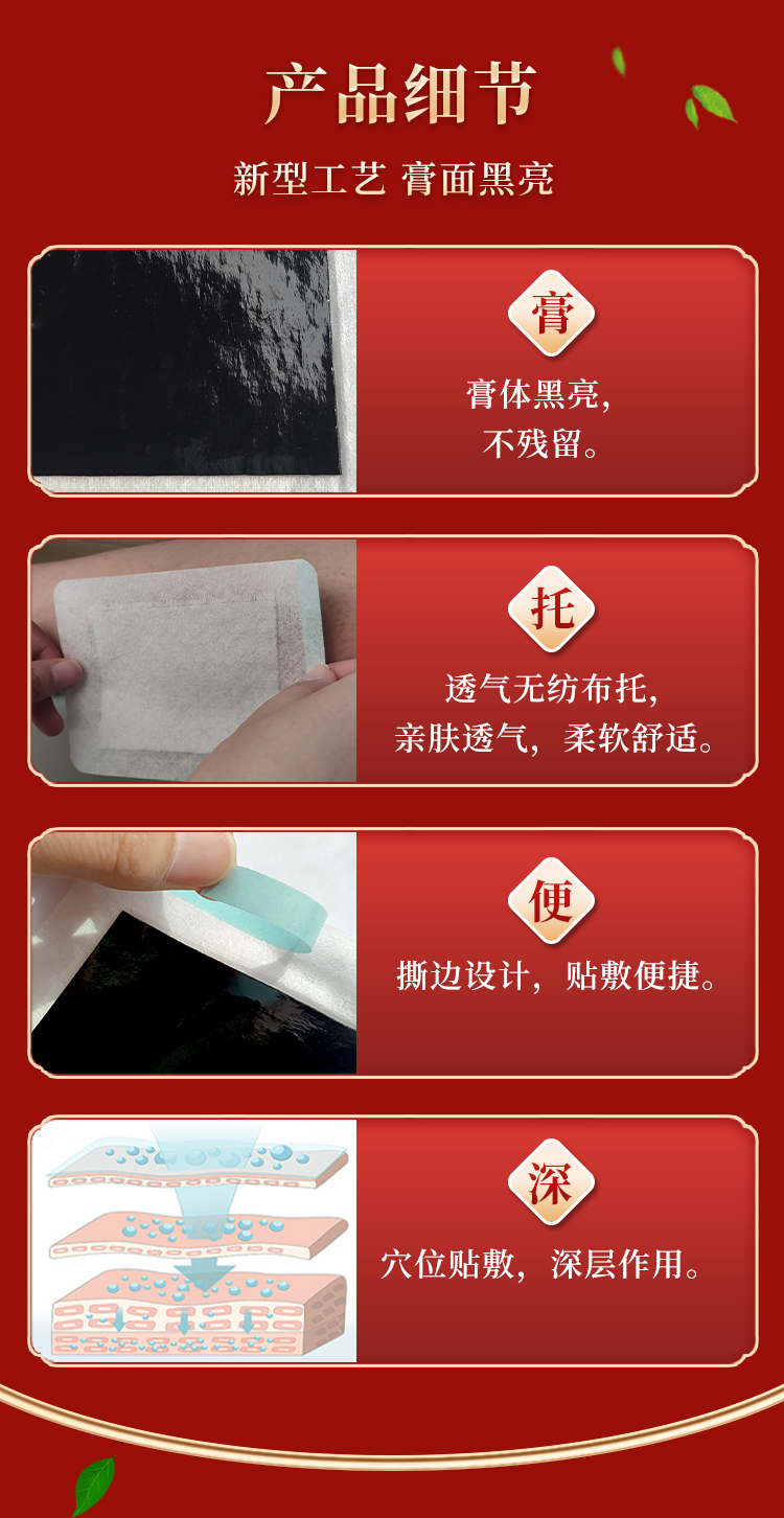 膏體黑亮，無(wú)紡布托，穴位貼敷方便，深層作用