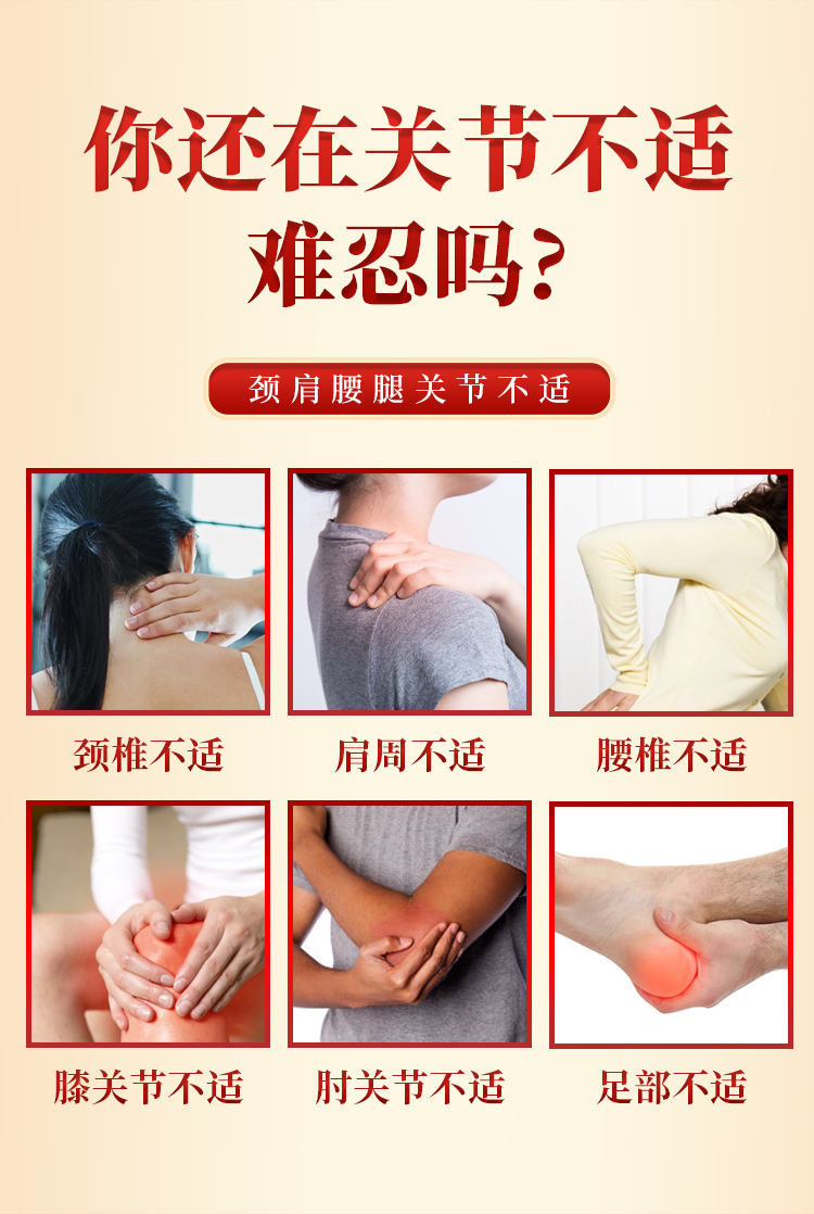 頸椎、肩周、腰椎、膝關(guān)節(jié)、肘關(guān)節(jié)、足部不適