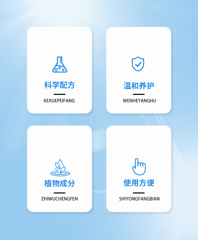 科學(xué)配方，植物成分，使用方便