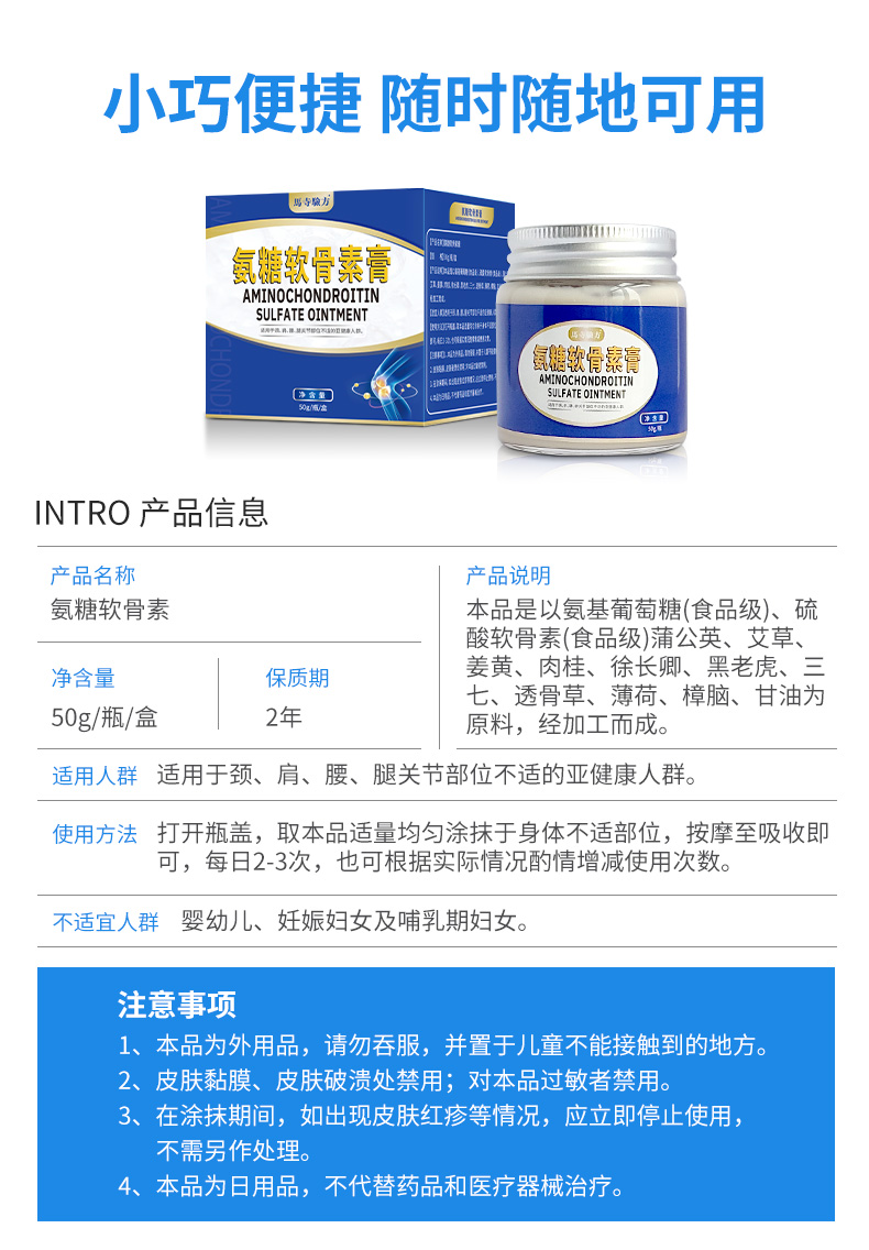 氨糖軟骨素膏產(chǎn)品信息，使用方法